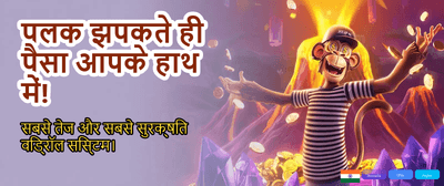 India's Most Trusted Game App banner